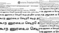 5988+ Tamil Font Style Zip File Download Advanced Editable Template Free